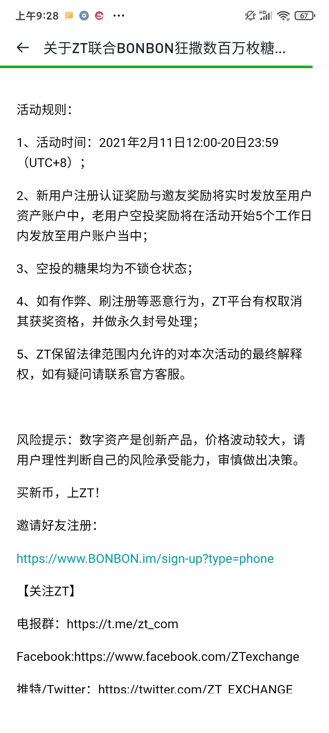 ZT交易所春节活动空投百万糖果，11号中午12点到20号