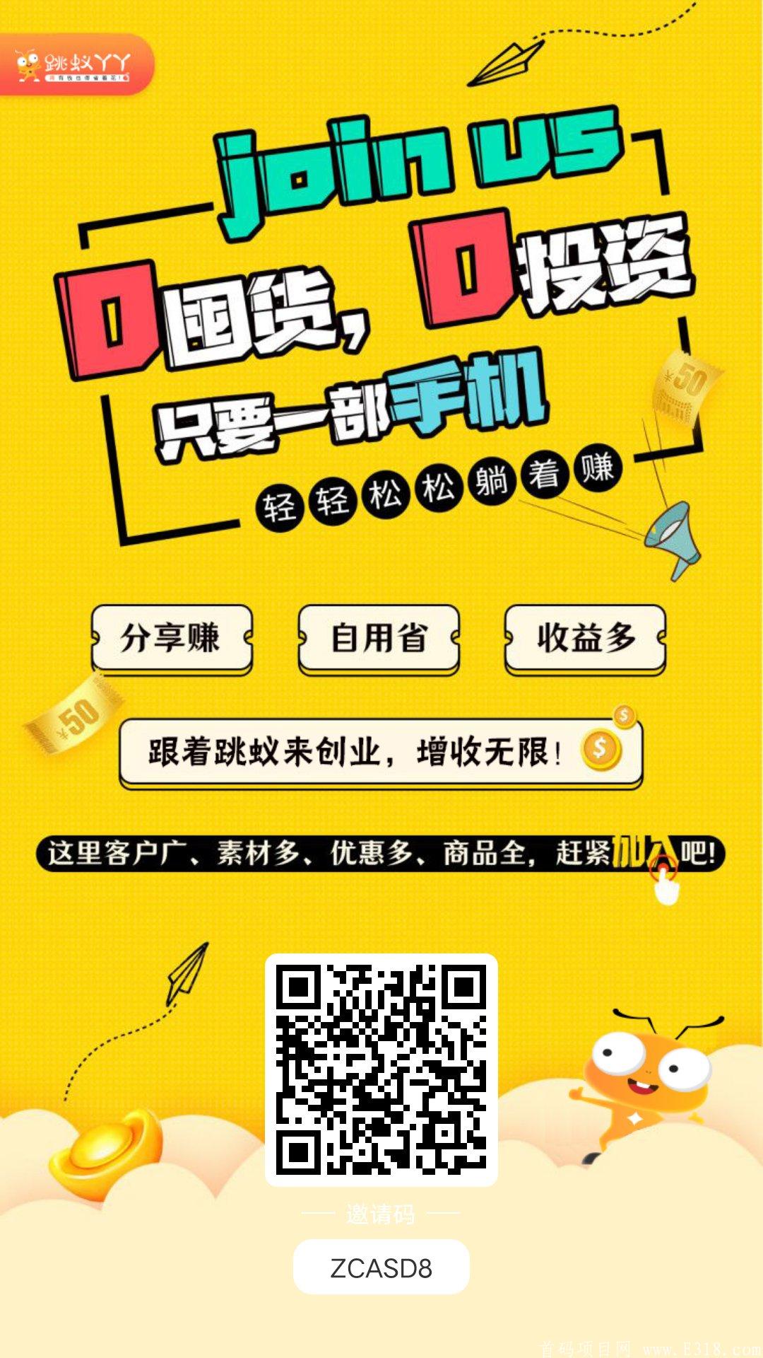 跳蚁丫丫，第二君凤凰，注册送88.88，每天按比例释放！