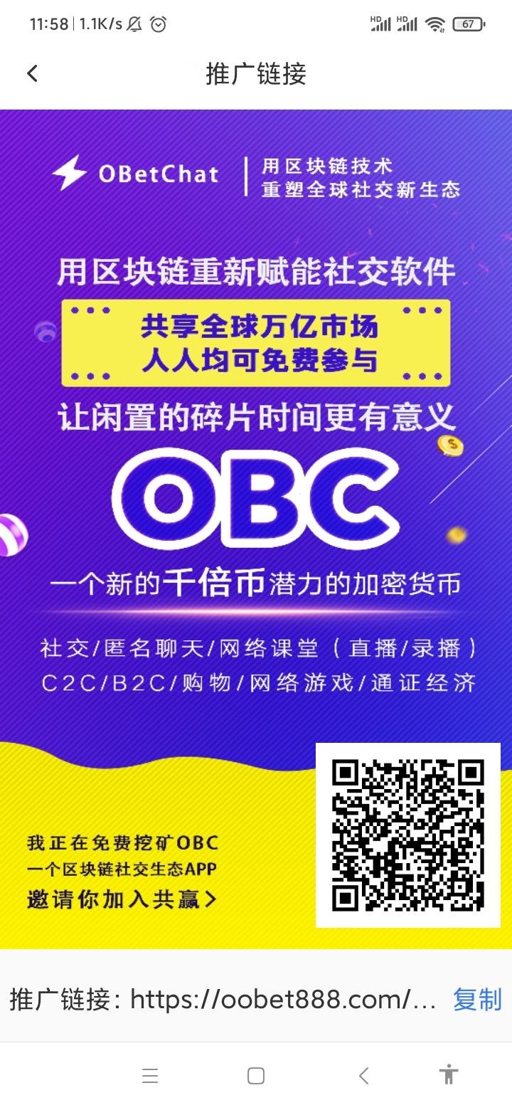 obc,好到爆的项目！还没上车的抓紧了，我看到了下一个以太坊