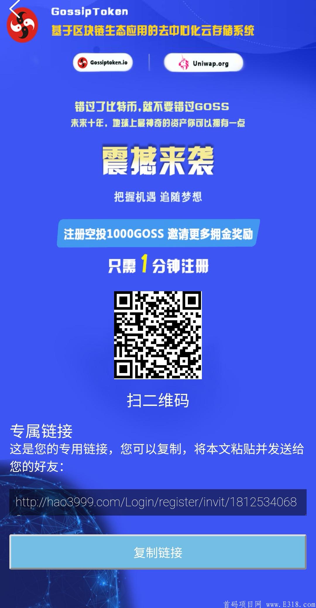 Goss空投，免费0撸，一币可卖，即将上交易所