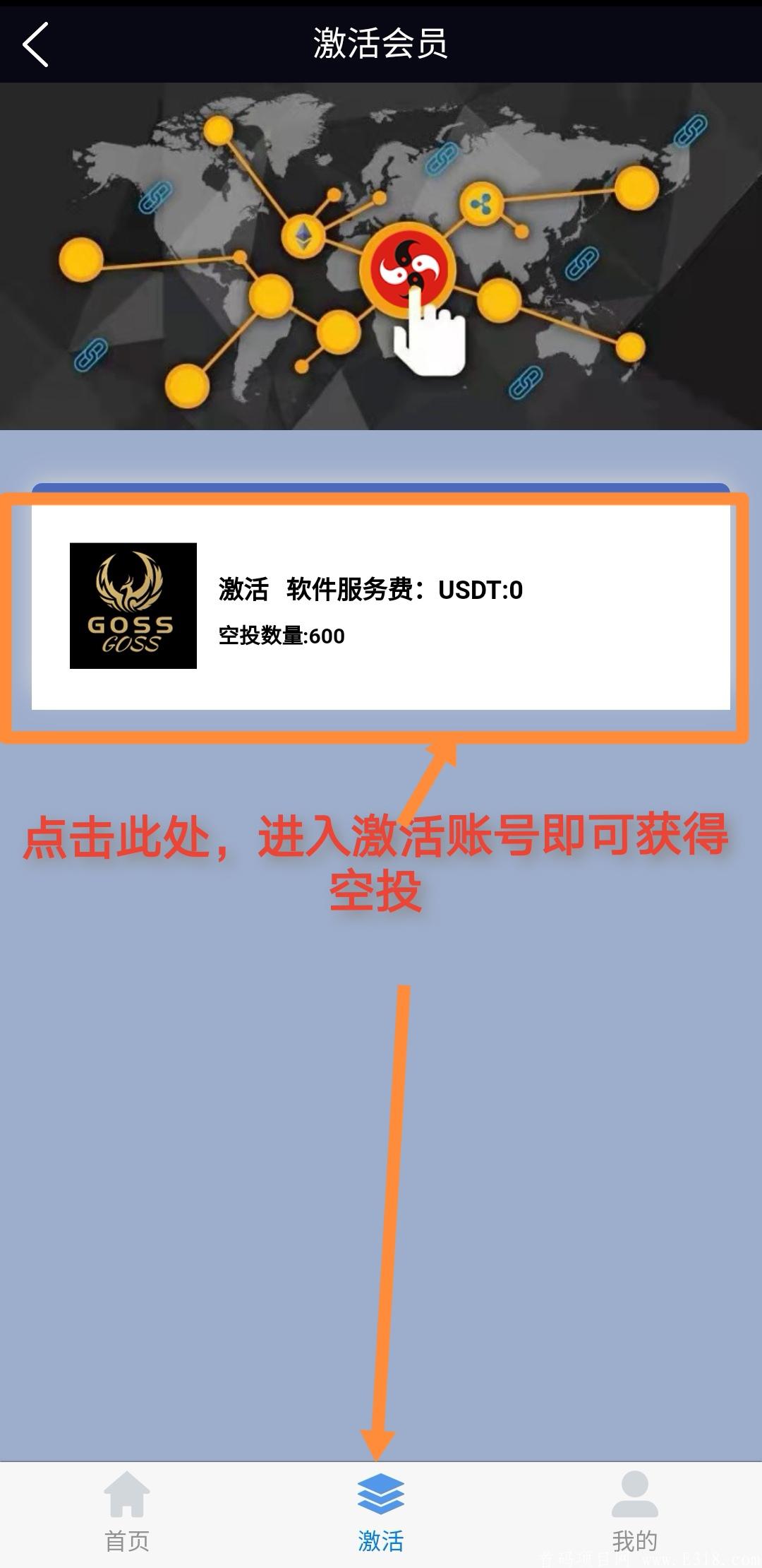 Goss空投，免费0撸，一币可卖，即将上交易所