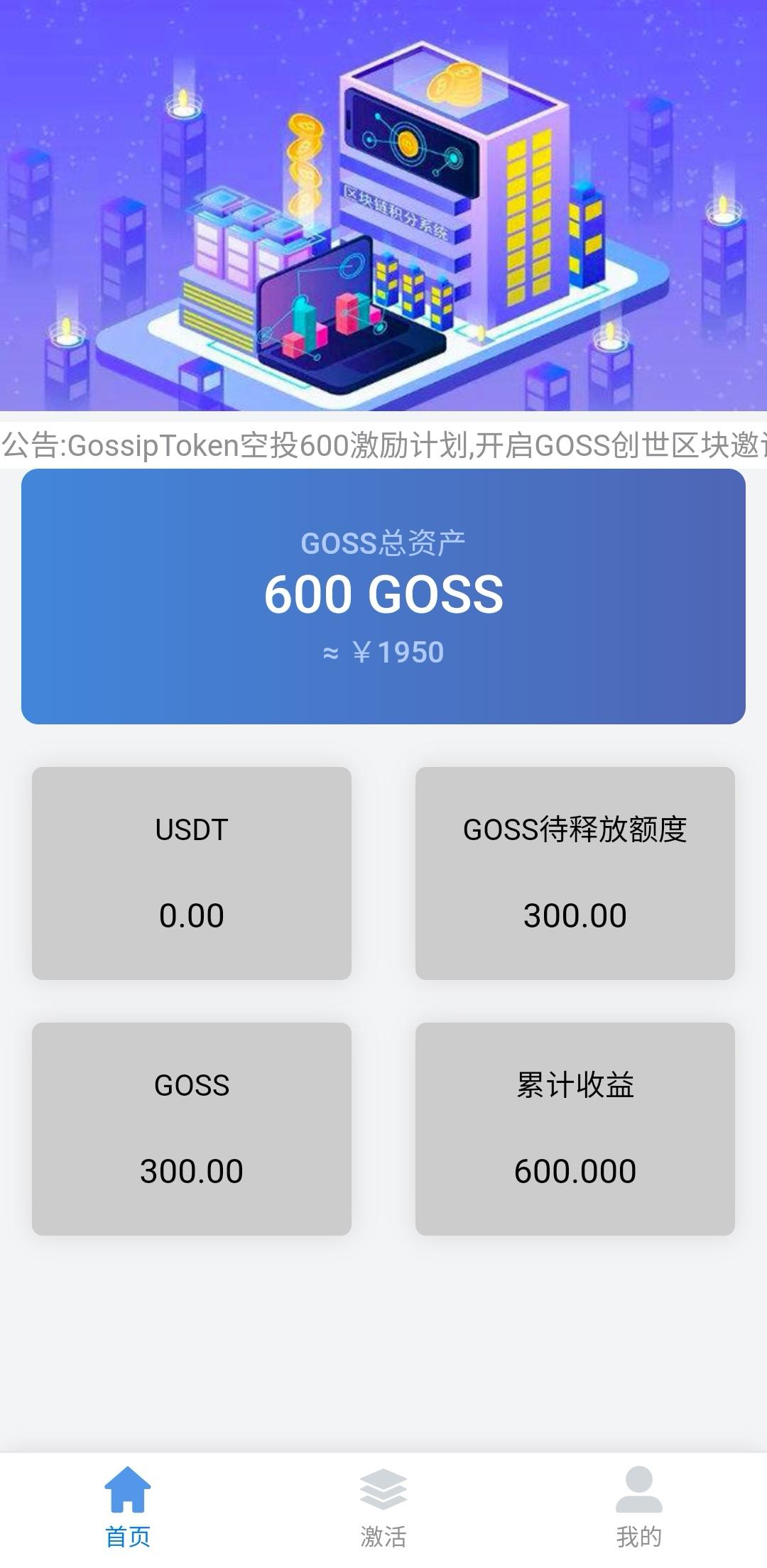 Goss空投，免费0撸，一币可卖，即将上交易所