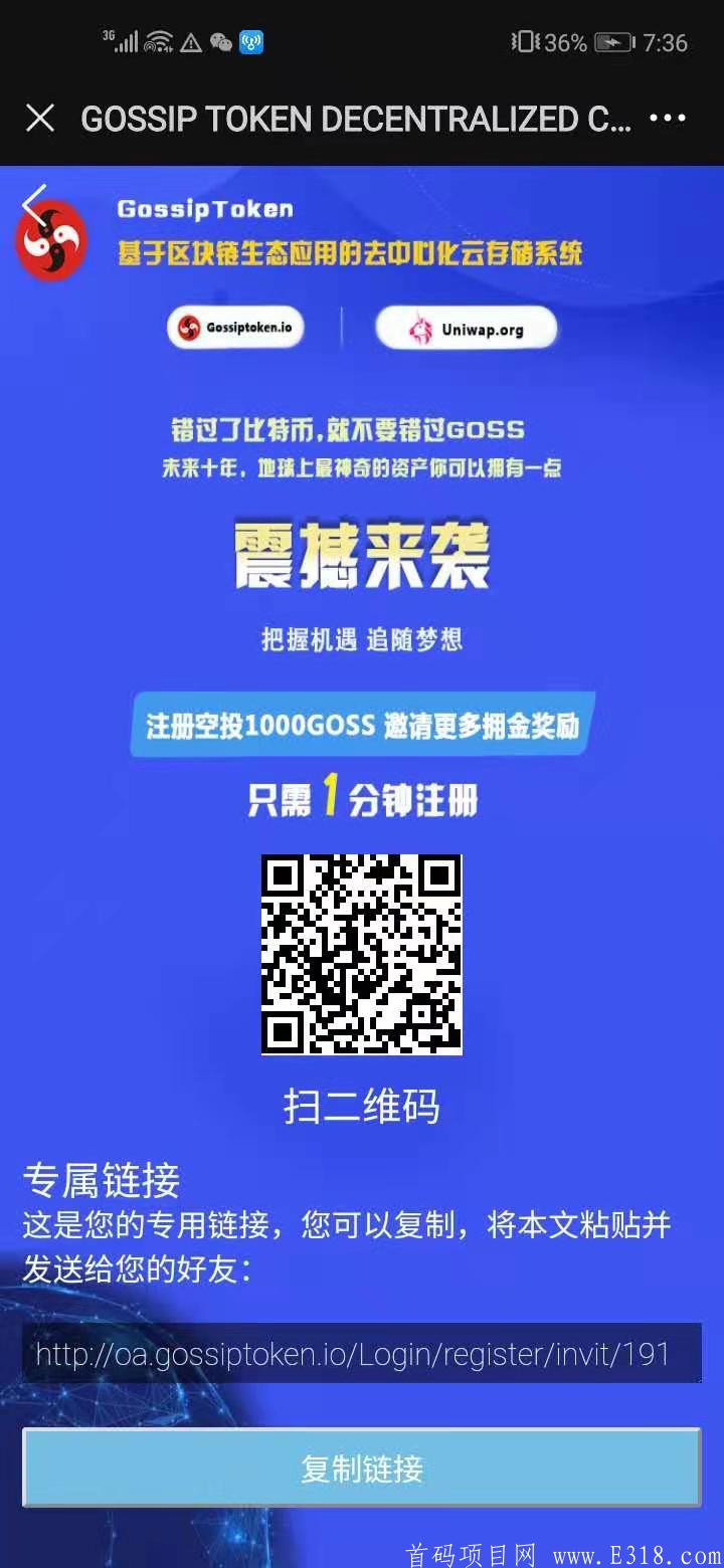 新项目空投Goss币，现在空投600币价值1950元，登录上去自己激活立马到帐，只限7天，注册好，点一下激活，不用认证，GOSS空投结束后，并发放代币（注：平台内的GOSS随时可以