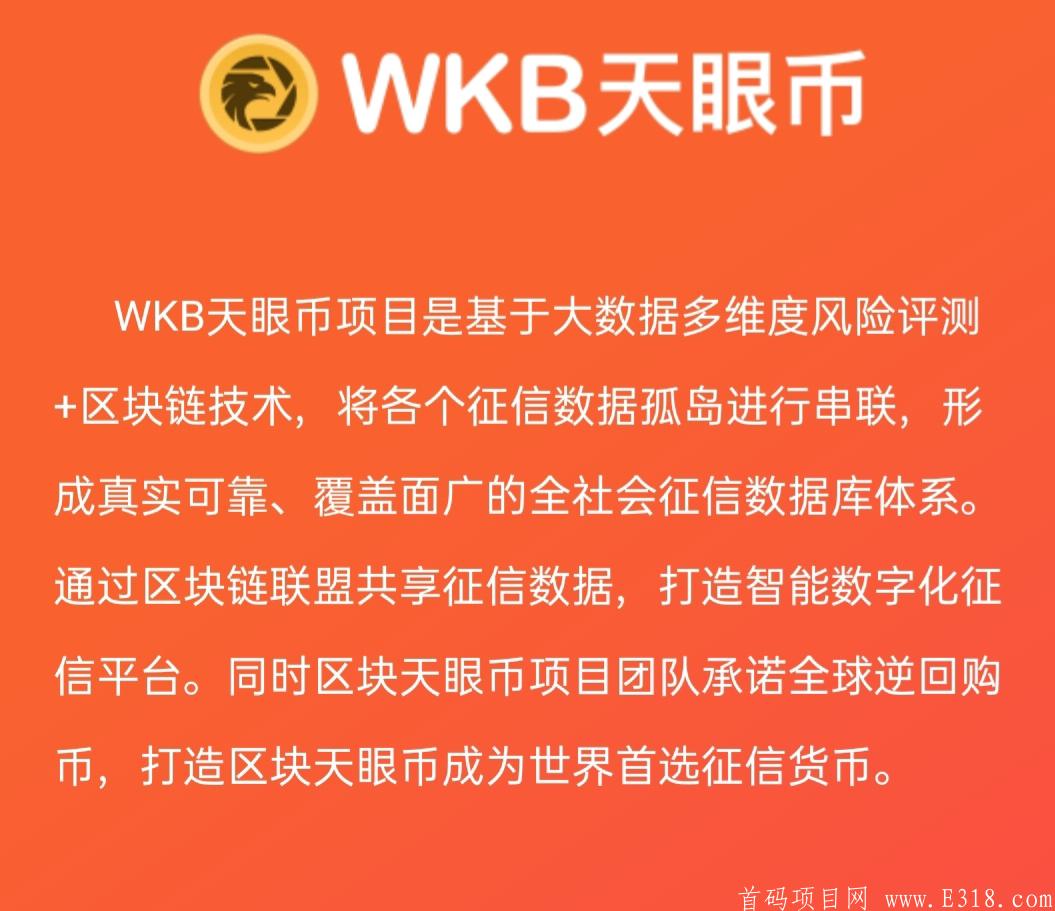 空投WKB，输入ETH地址直接领取 