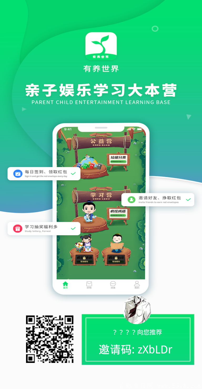 首码！首码！今天下午刚出！《有养世界》持果子分红！不是合成！不看广告！人人必得