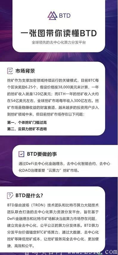 「BTD」- 注册送100U,每天释放5u,质押挖BTD,还没开始挖,先占坑