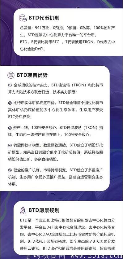 「BTD」- 注册送100U,每天释放5u,质押挖BTD,还没开始挖,先占坑