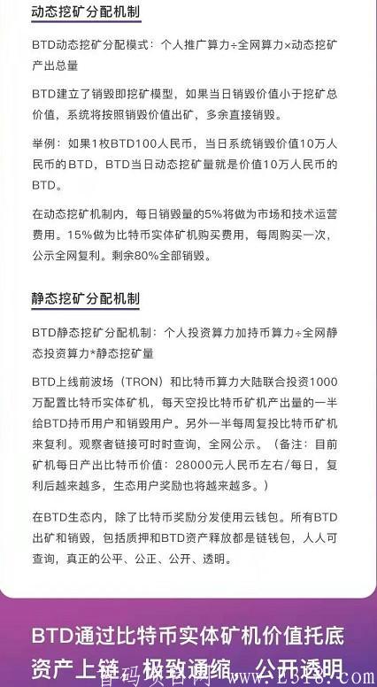 「BTD」- 注册送100U,每天释放5u,质押挖BTD,还没开始挖,先占坑