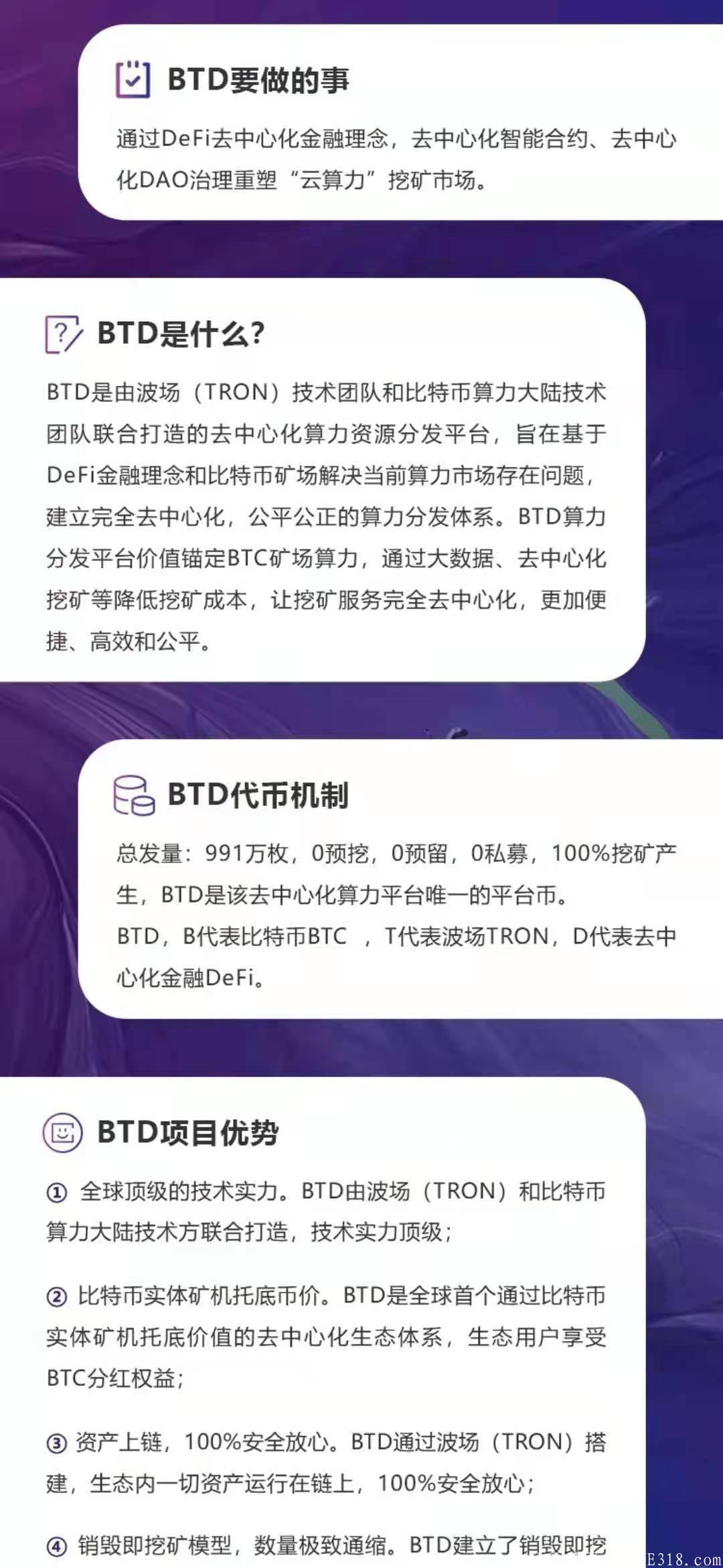 【BTD 】 全球领先的去中心化算力分发平台 限时注册赠送100USDT