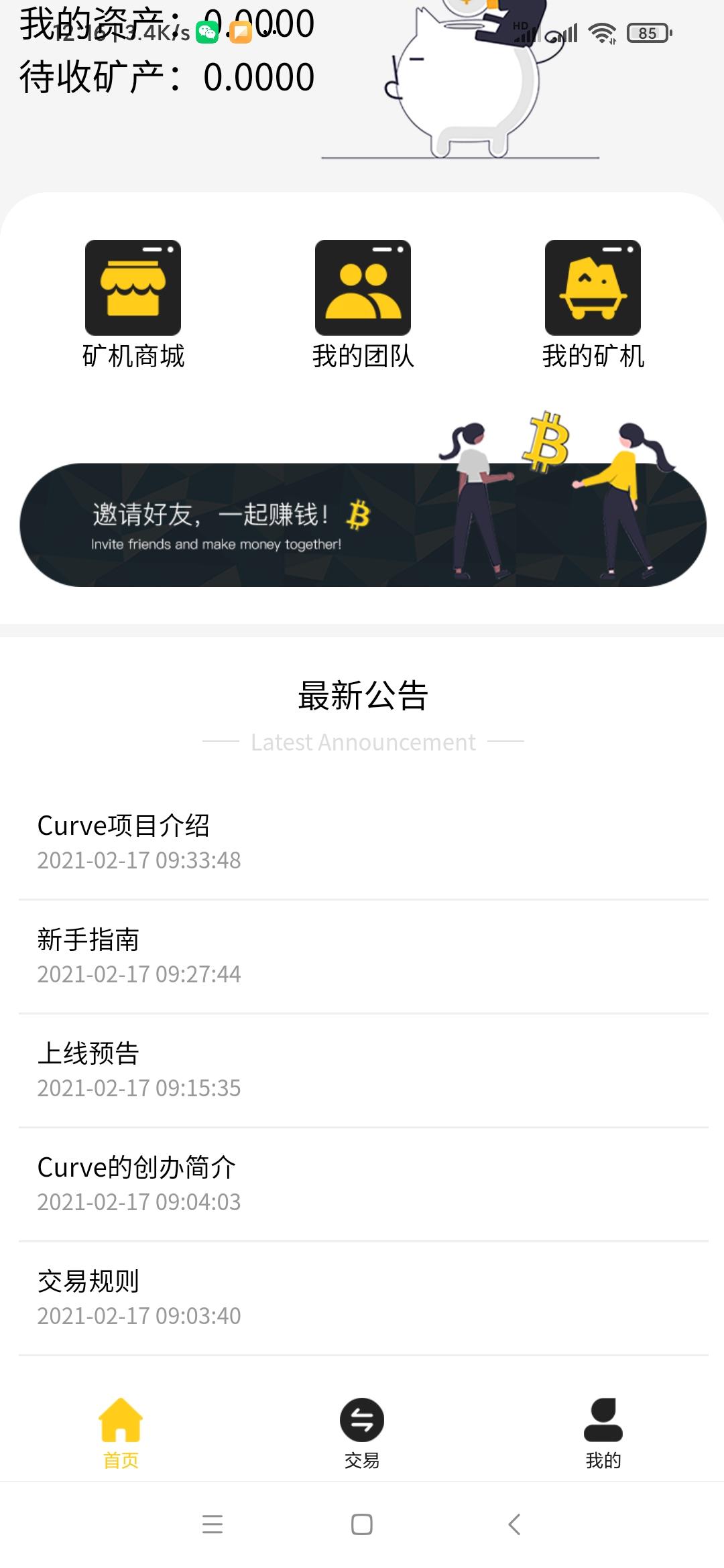 Curve首码上线