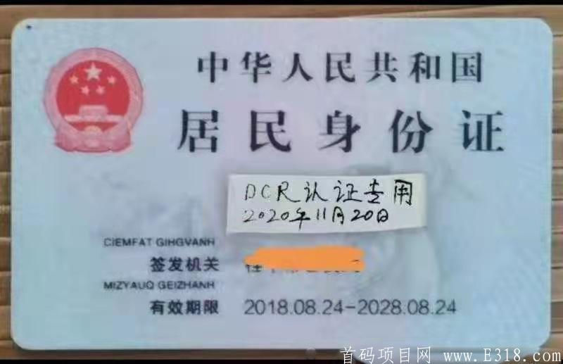 德信币（DCR）12月1日正式上线稳定运营