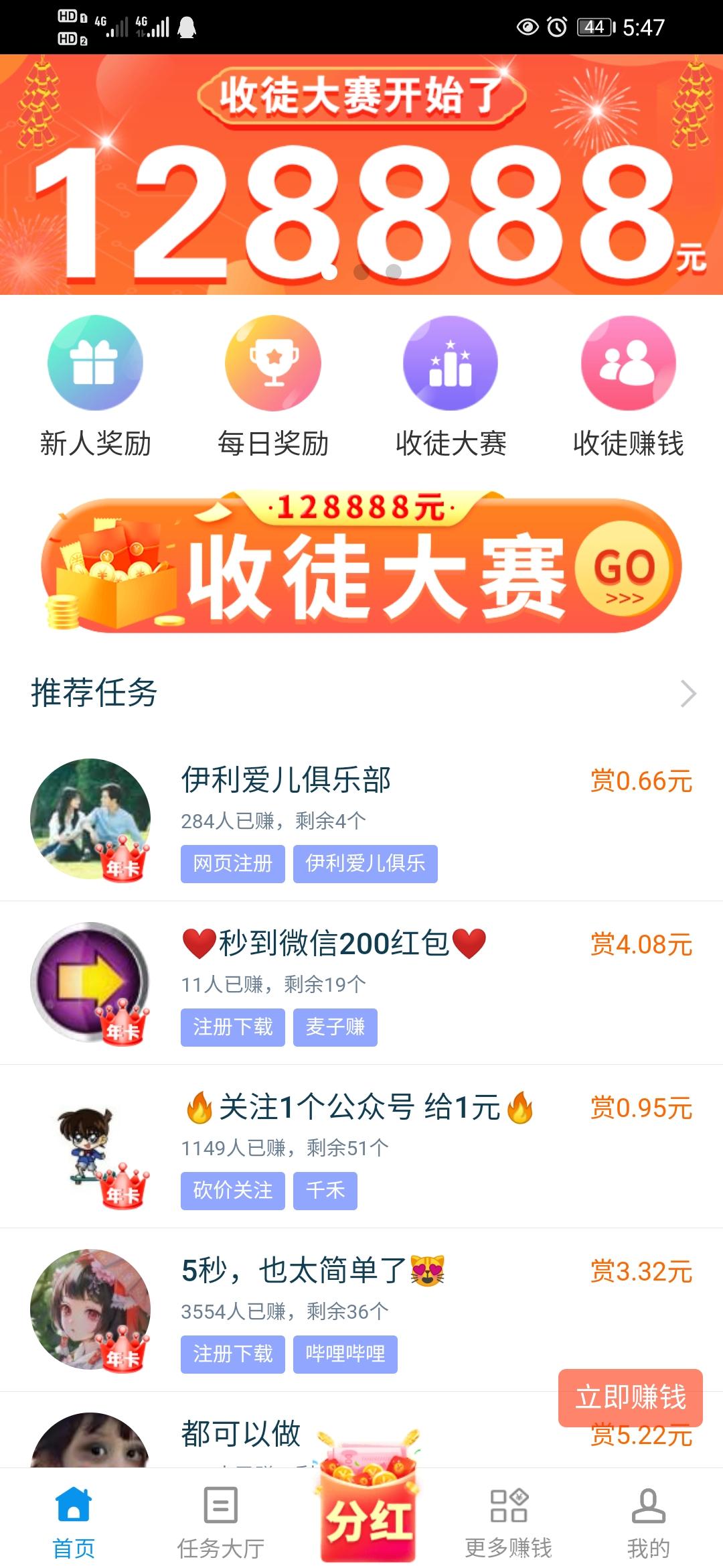 趣闲赚APP适合学生宝妈赚零花钱的平台，一天50多很轻松