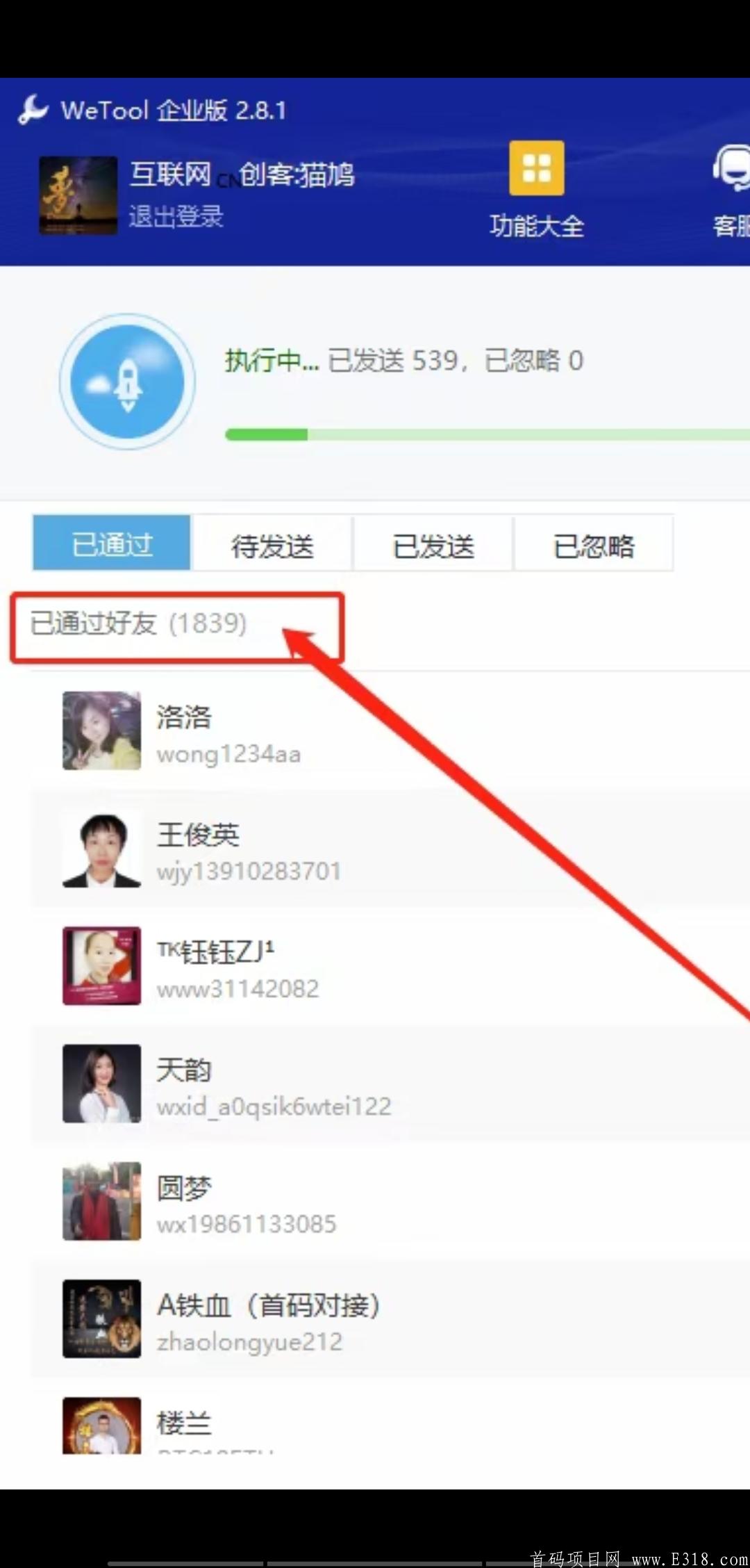 火爆朋友圈的无限爆粉技术