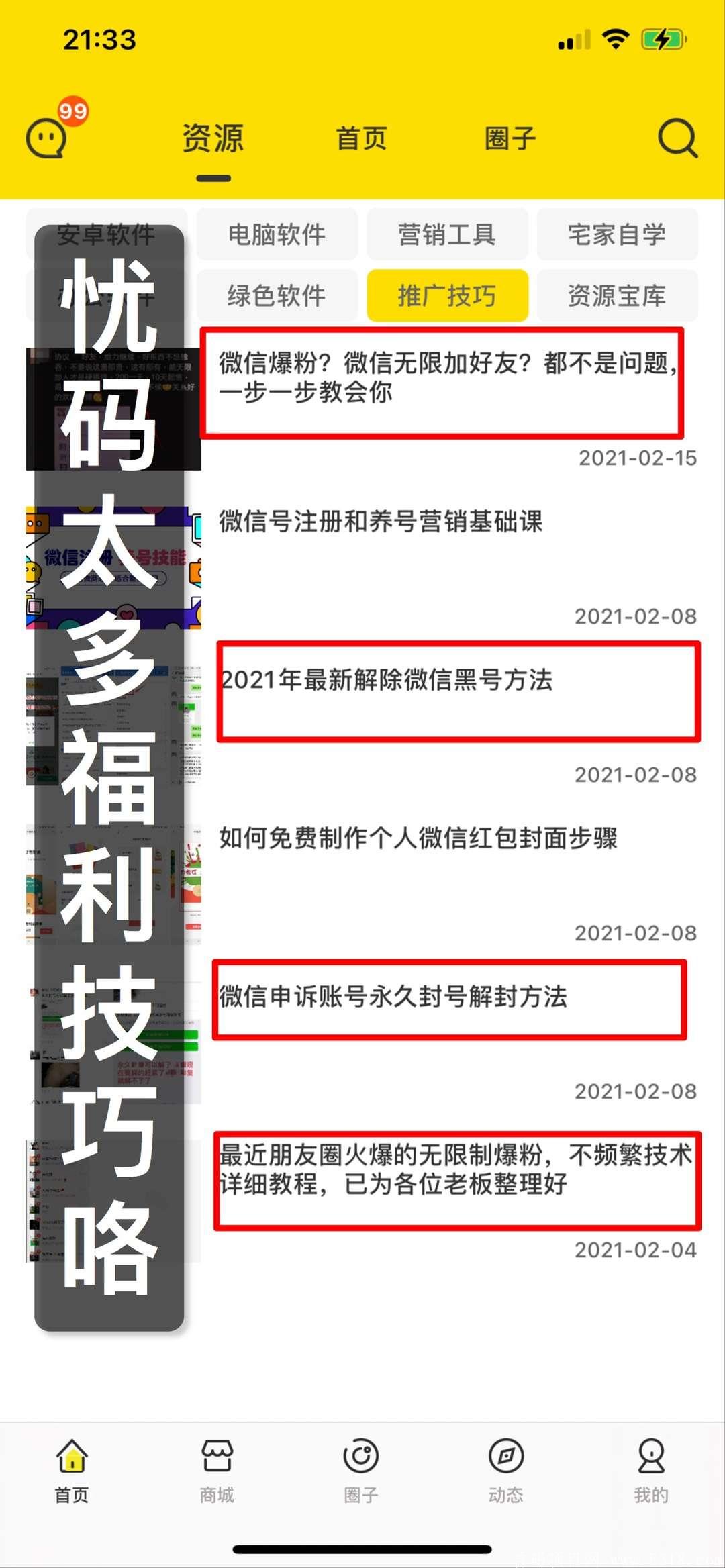 火爆朋友圈的无限爆粉技术
