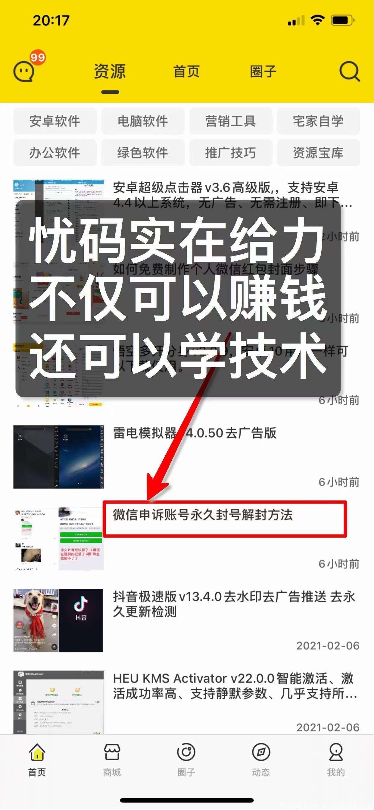 火爆朋友圈的无限爆粉技术