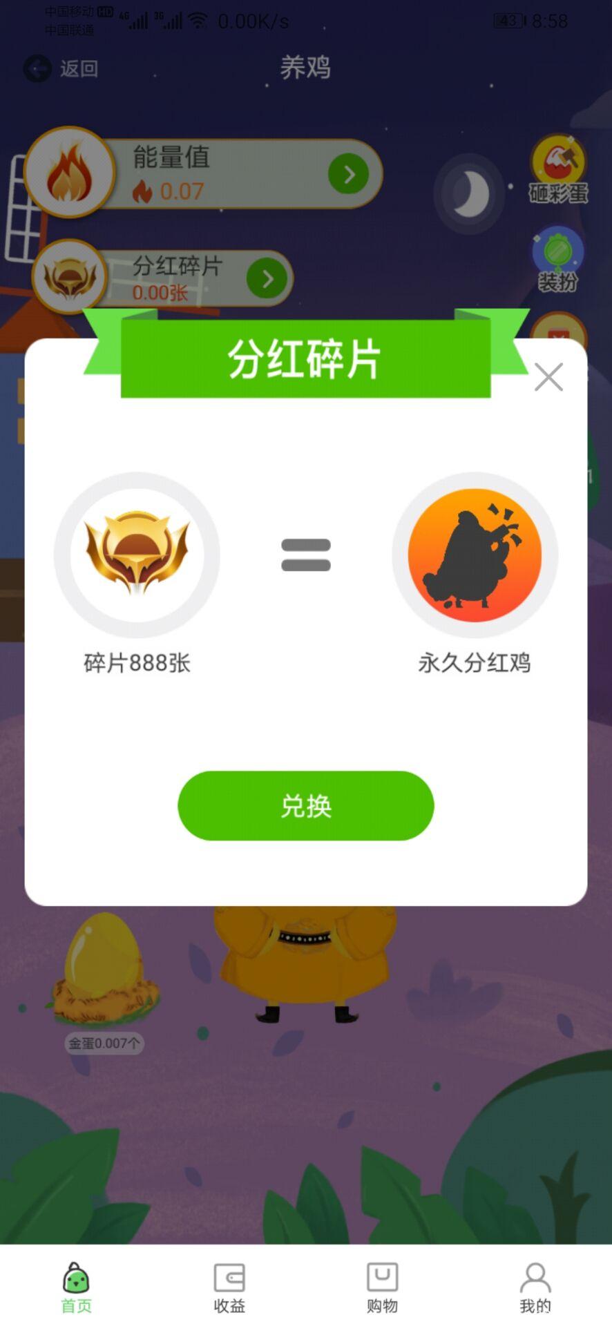 萌鸡部落首码，分红鸡多钟玩法_首码项目网