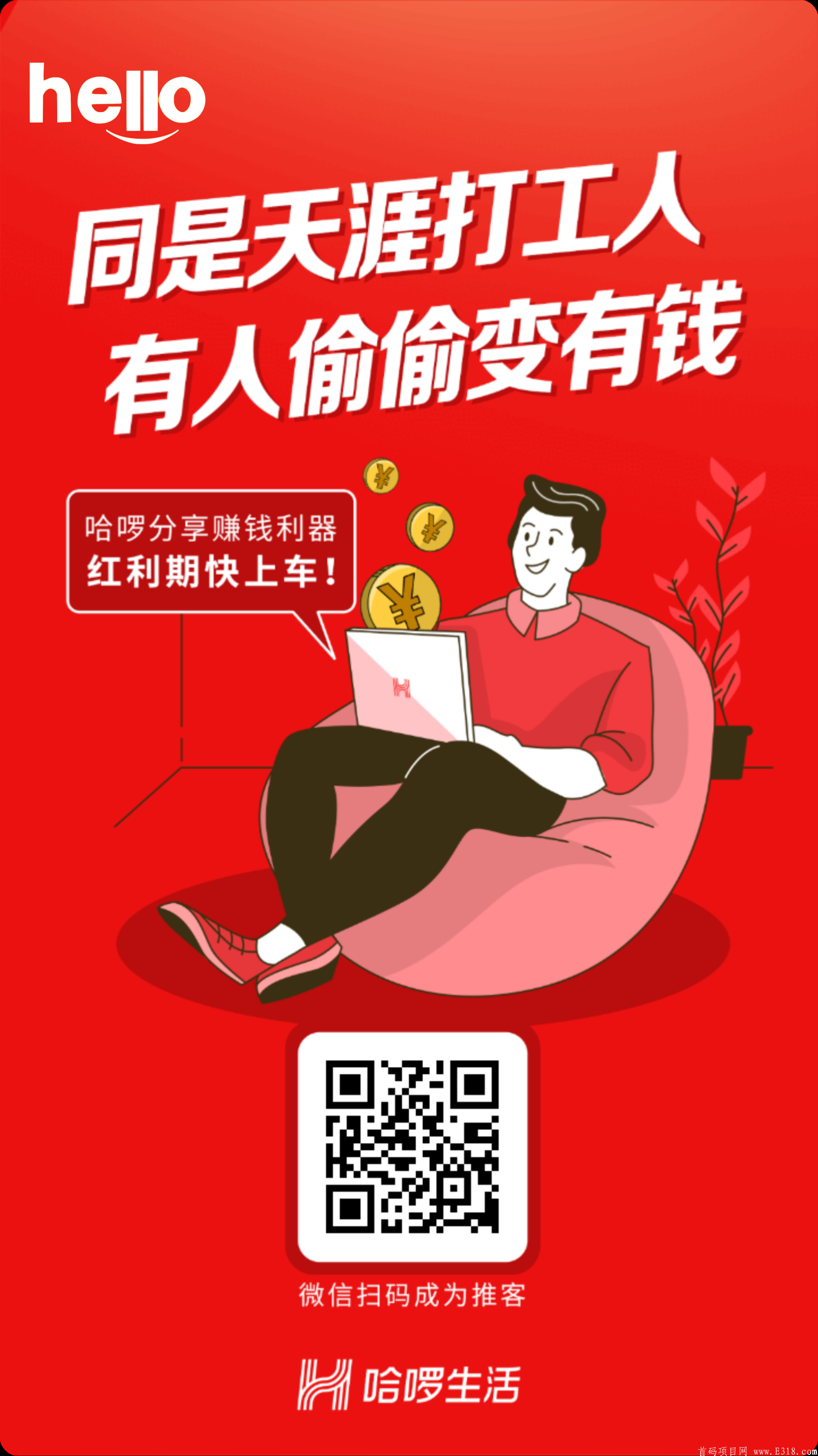 哈啰官方直营新项目即将上线广州啦，全国开放注册！  本地生活，吃喝玩乐全覆盖！