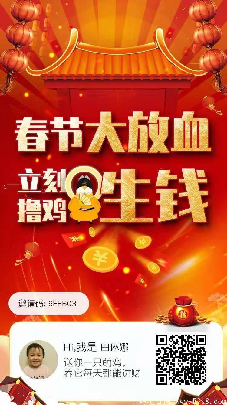 新合成游戏-萌鸡部落，注册给2元，直推返80%奖励，零撸每日都可以找我领红包