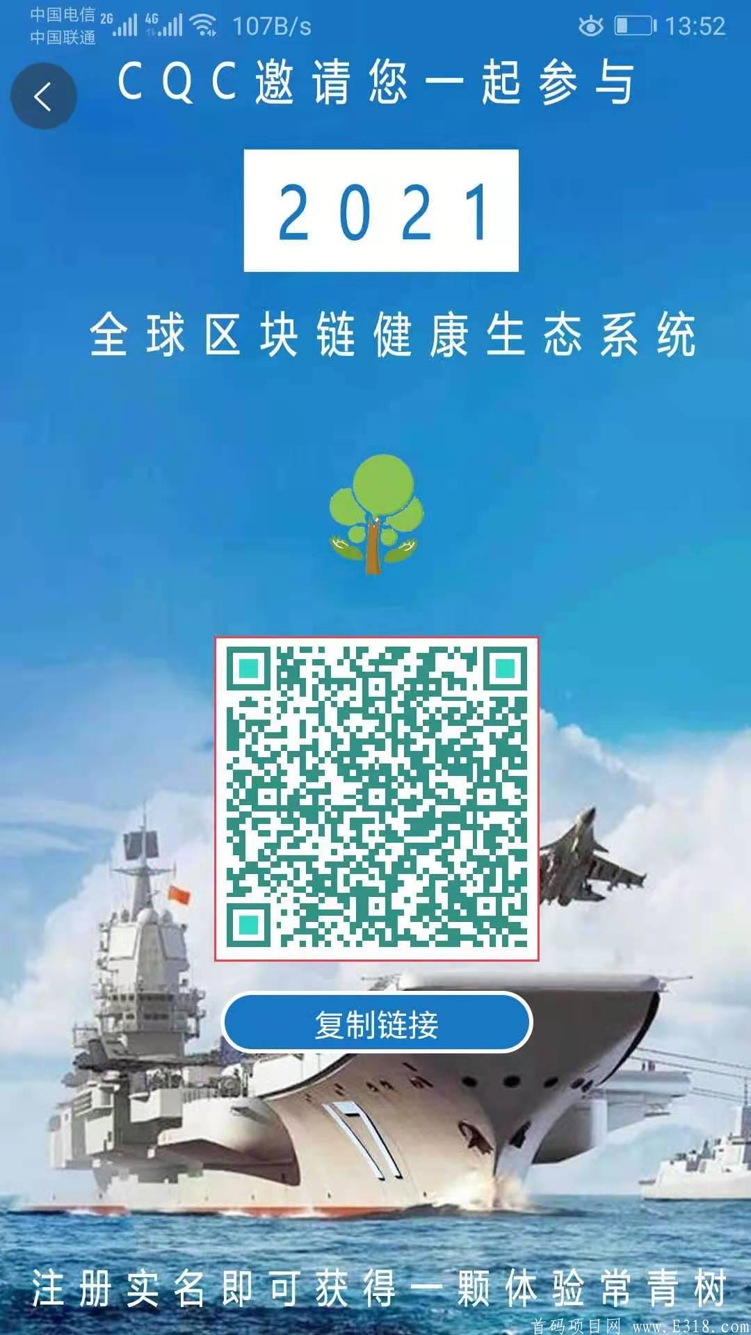 常青树-CQC公链币，长期好的投资项目