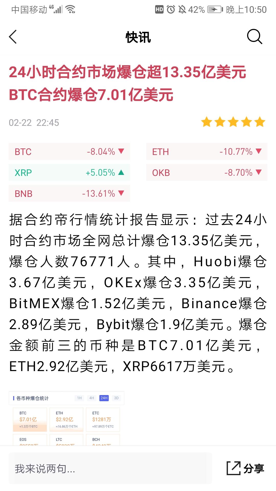 Screenshot_20210222_225028_com.jinse.app.jpg