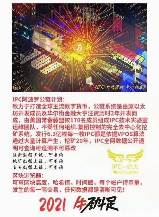 IPC阿波罗与火币交易所同级别，当事业做的去中心化项目，无套路不复投秒变现。。