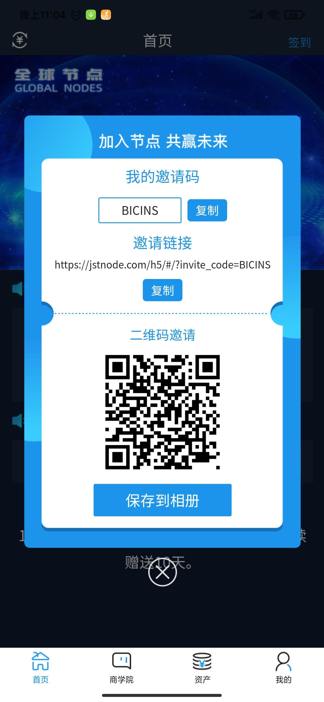 全球节点JST每天签到30币，以上火币交易所