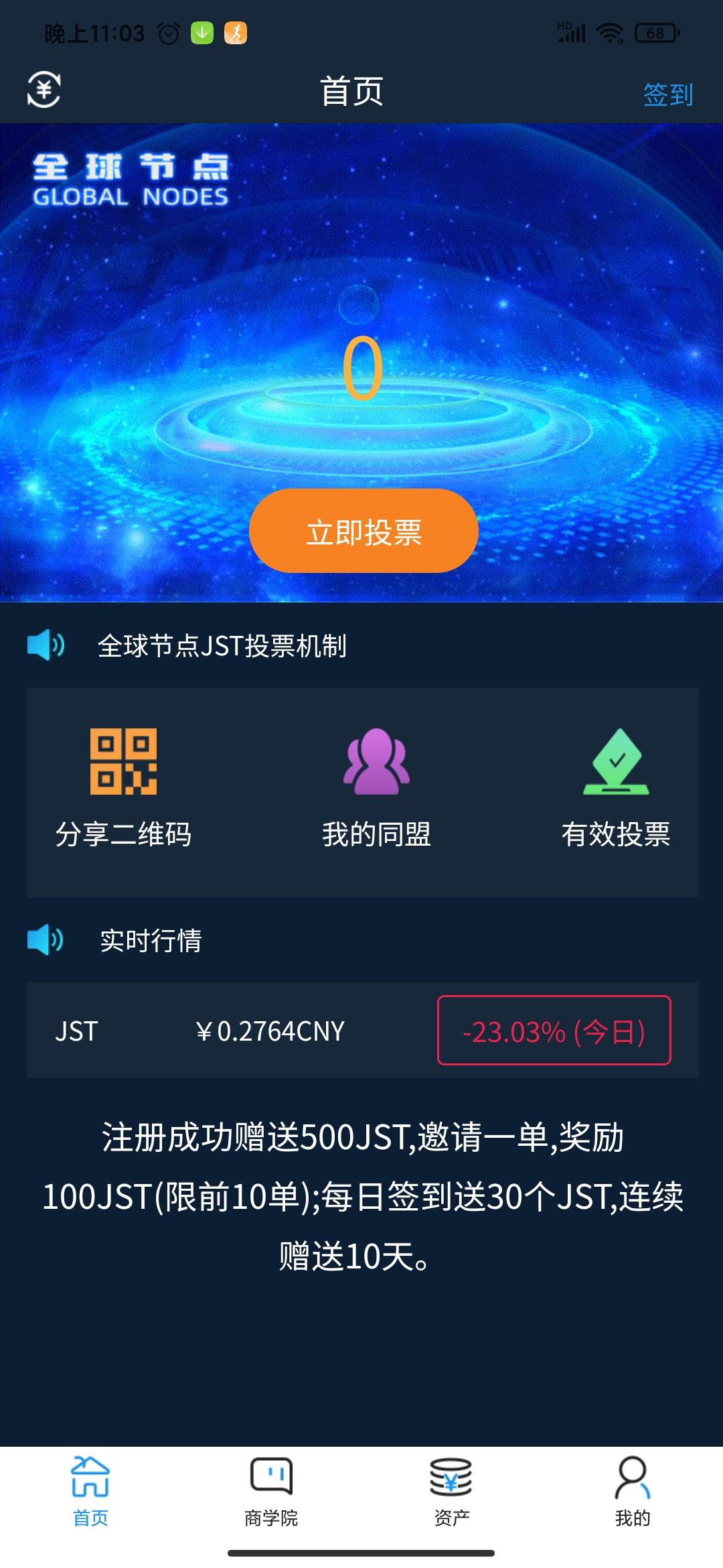 全球节点JST每天签到30币，以上火币交易所