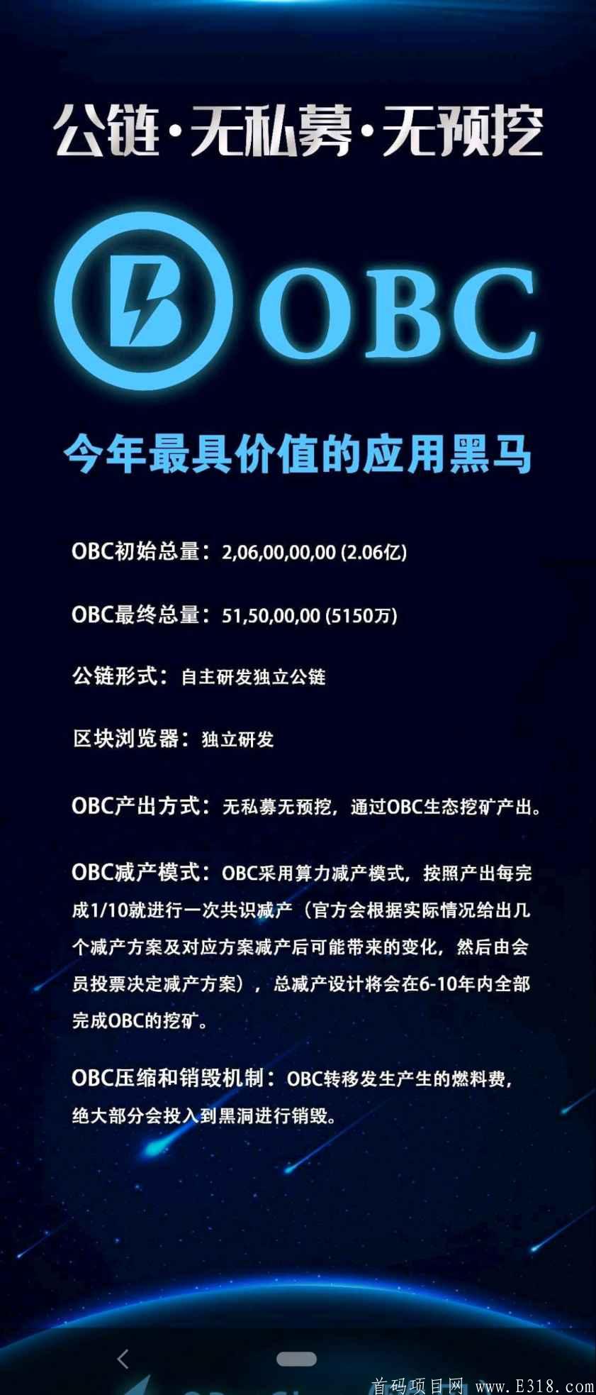 欧贝OBC，2021超级黑马（国际公链 ）注册即送70币kuang机，1个起卖，0撸投资均可。