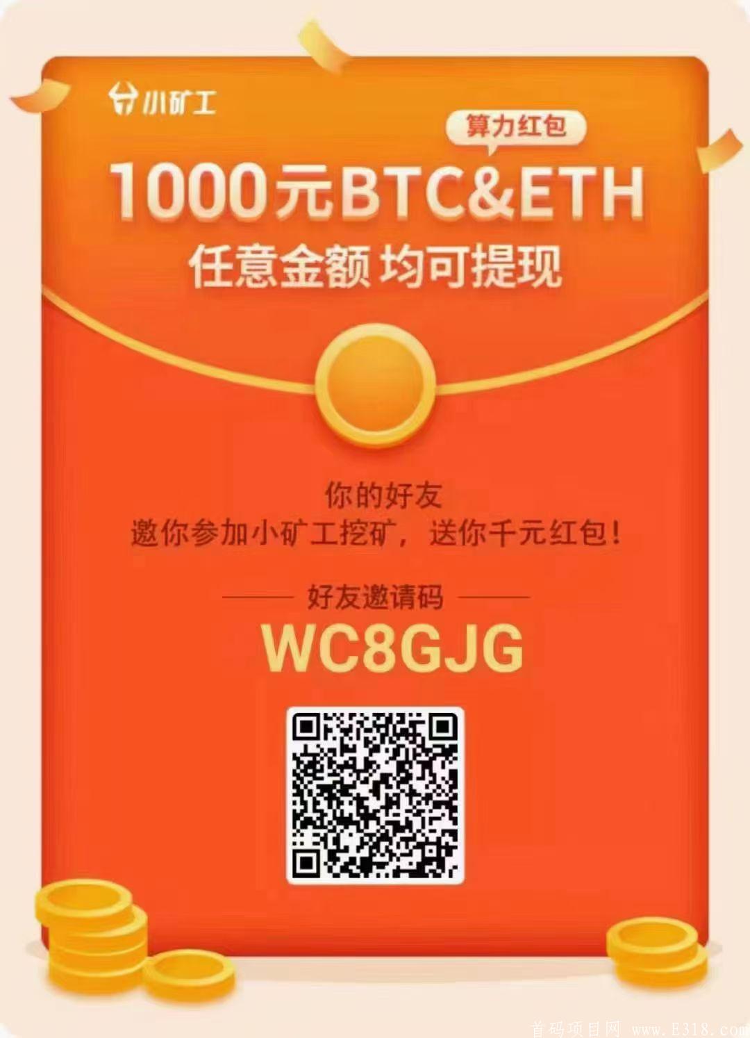 牛比特小矿工平台，云算力挖比特币，现在加入即送1000元比特币算力红包！