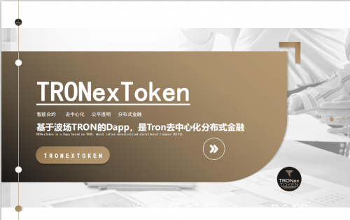波场贸易TRONex首码对接【总部一手资源】