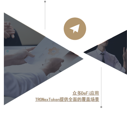 波场贸易TRONex首码对接【总部一手资源】