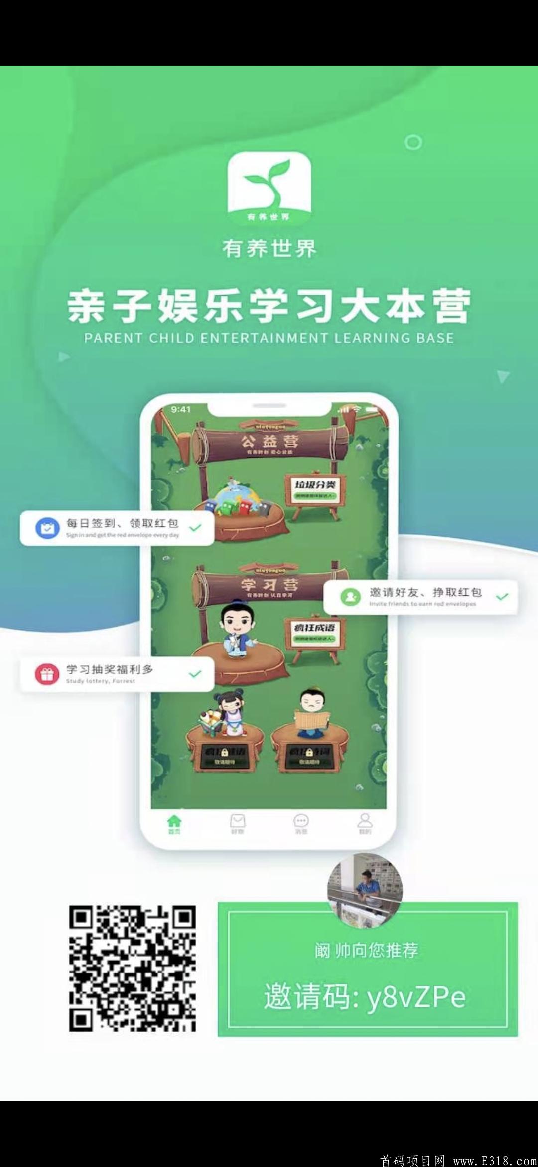 首码《有养世界》人人必得分红！不含几率，分红每天持续到账！