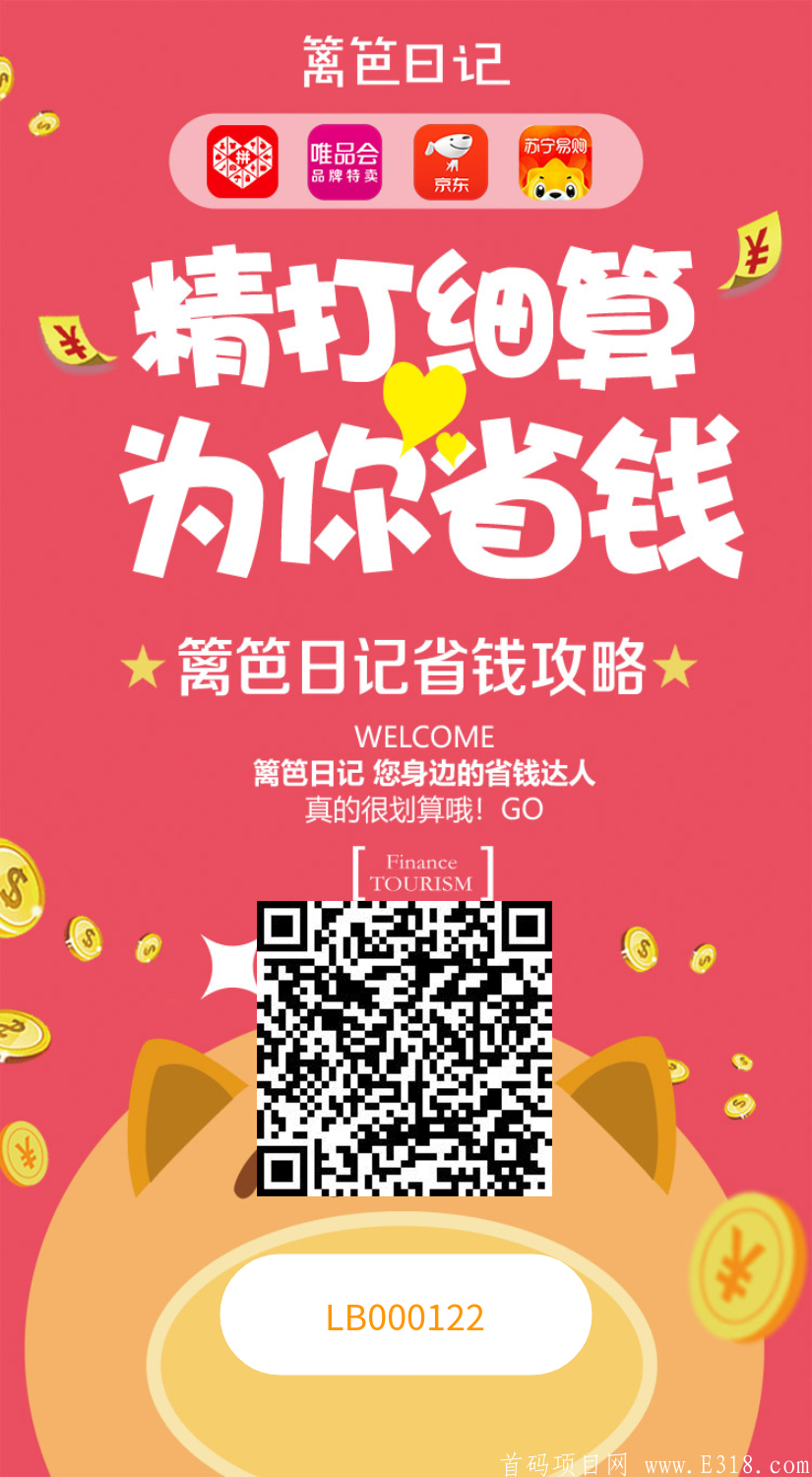 首码刚出！ 300亿篱笆日记新项目火爆上线了！篱笆日记邀请码LB000122