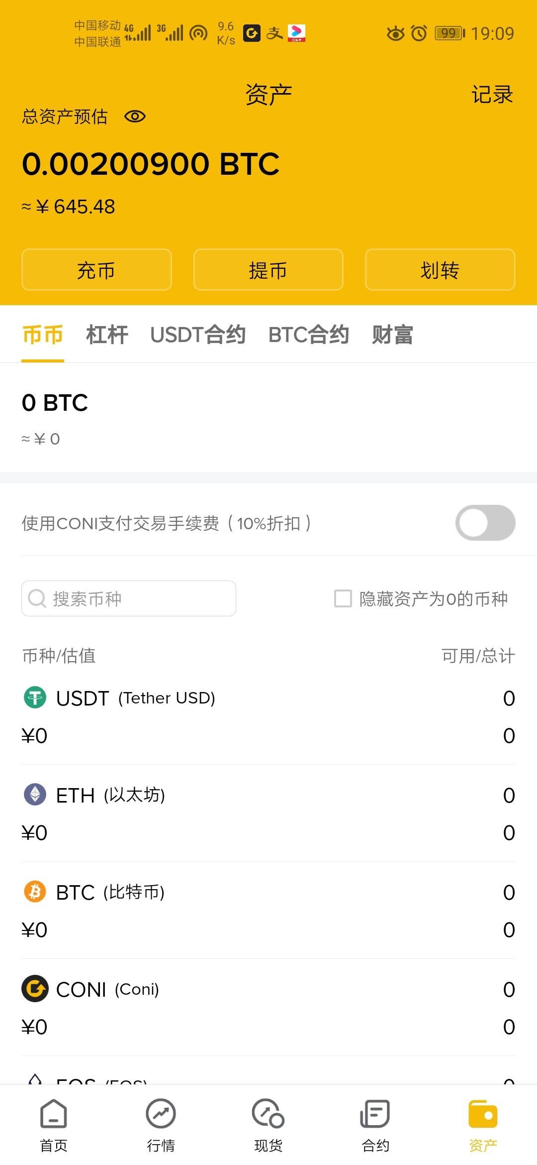 合约交易所送600+