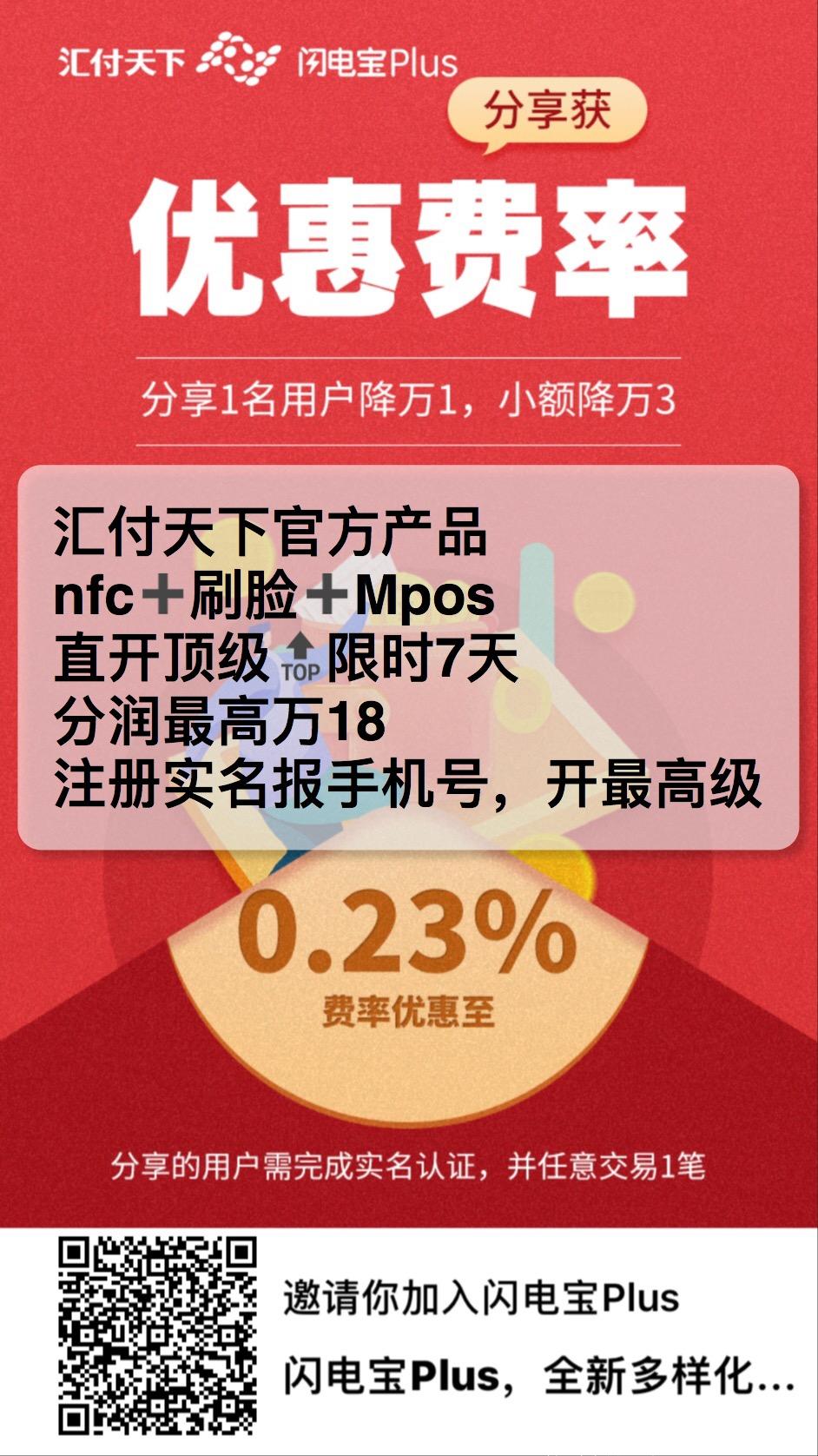 闪电宝plus是什么？闪电宝plus怎么代理？