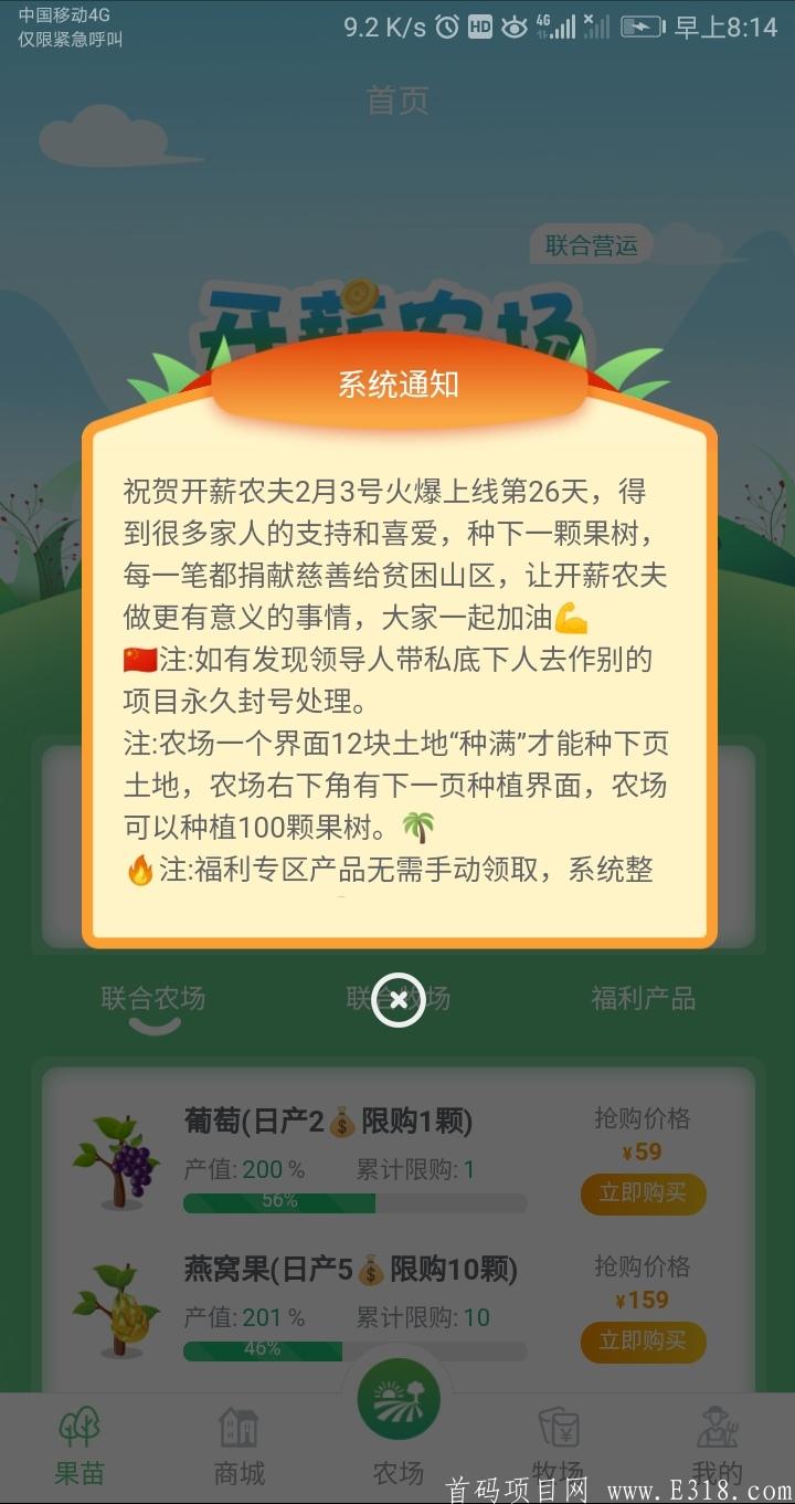 开薪农夫上线第26天  收益稳定  提现秒到