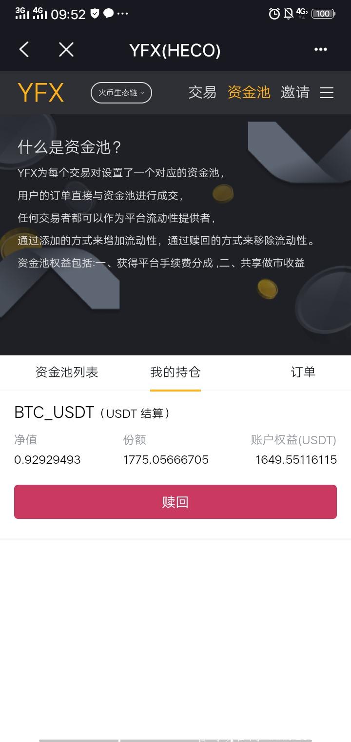 震撼首码！最强项目去中心化合约交易平台3月1号开始领空投任何可以用dapp的钱包打开链接 领取