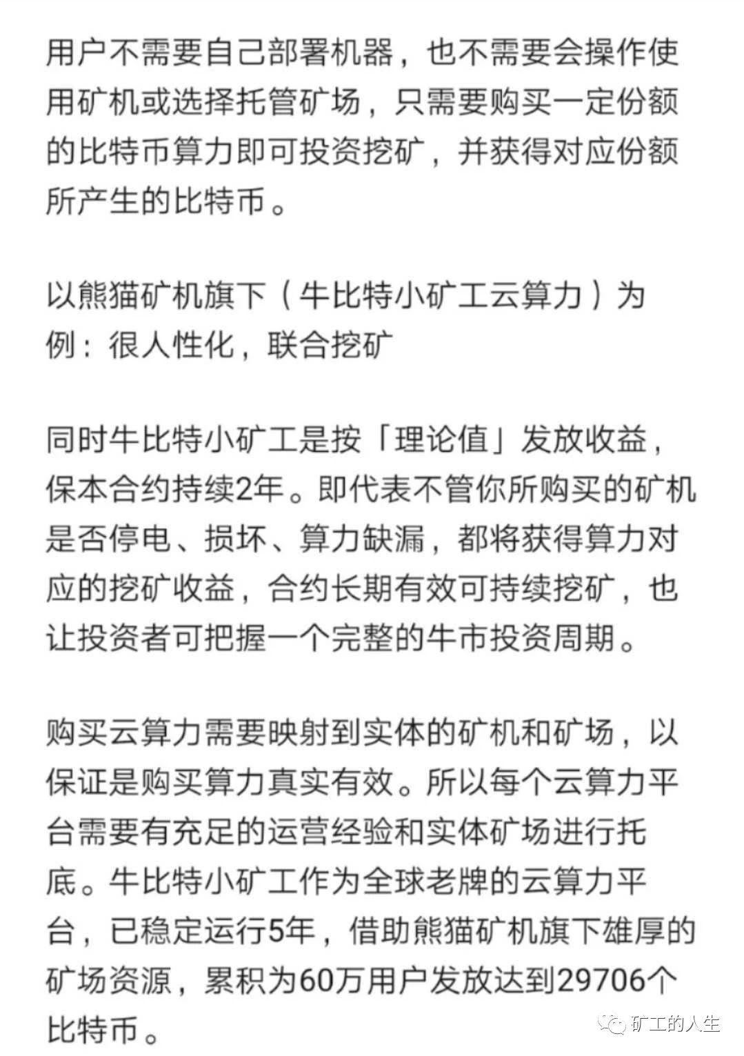 云算力挖BTC最靠谱的老平台，小矿工