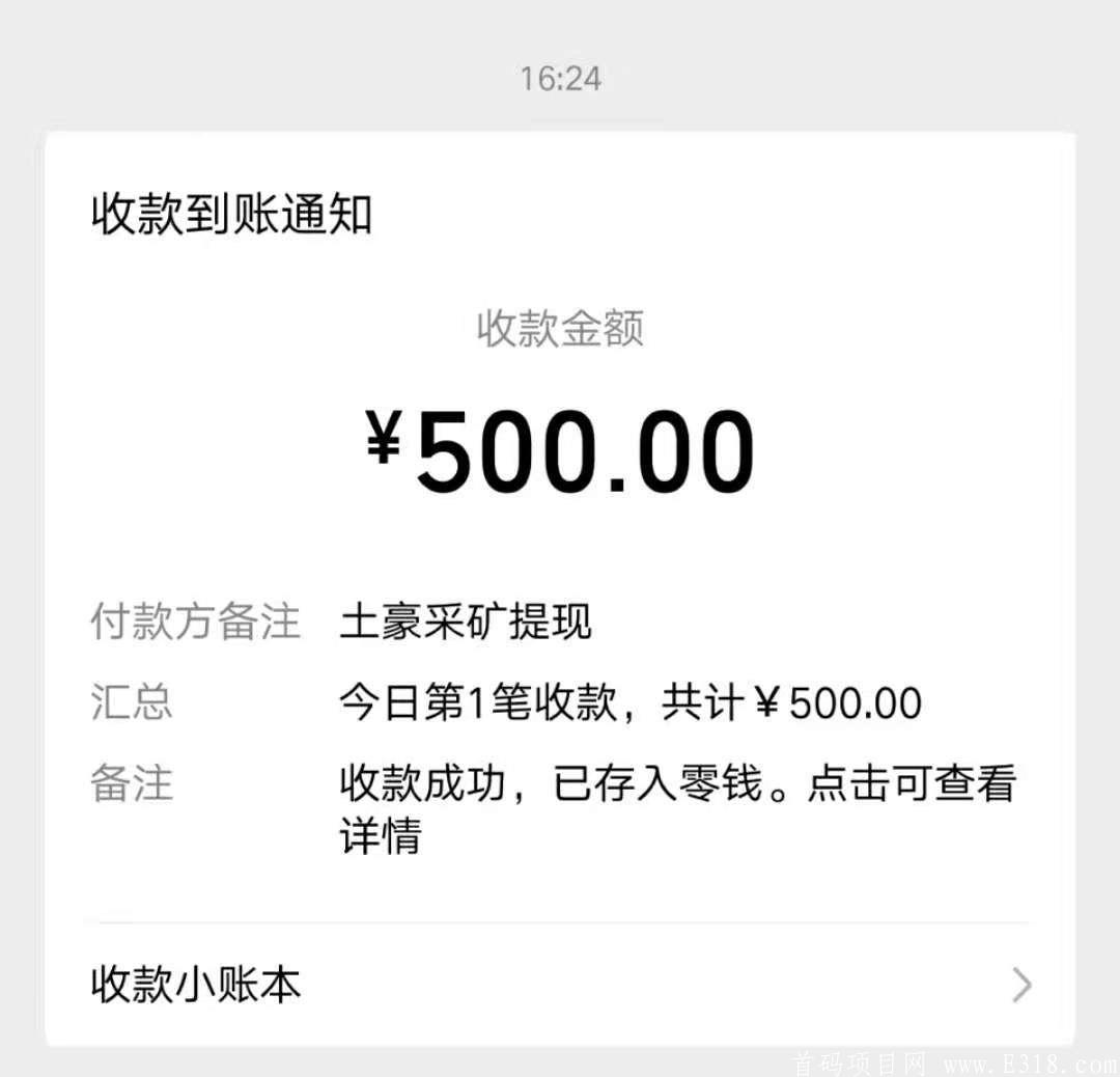 微信采矿小程序，20级每天分红1000元