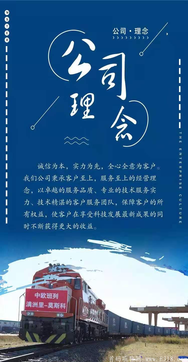 中欧班列3月2号上线  欢迎团队长对接拿码