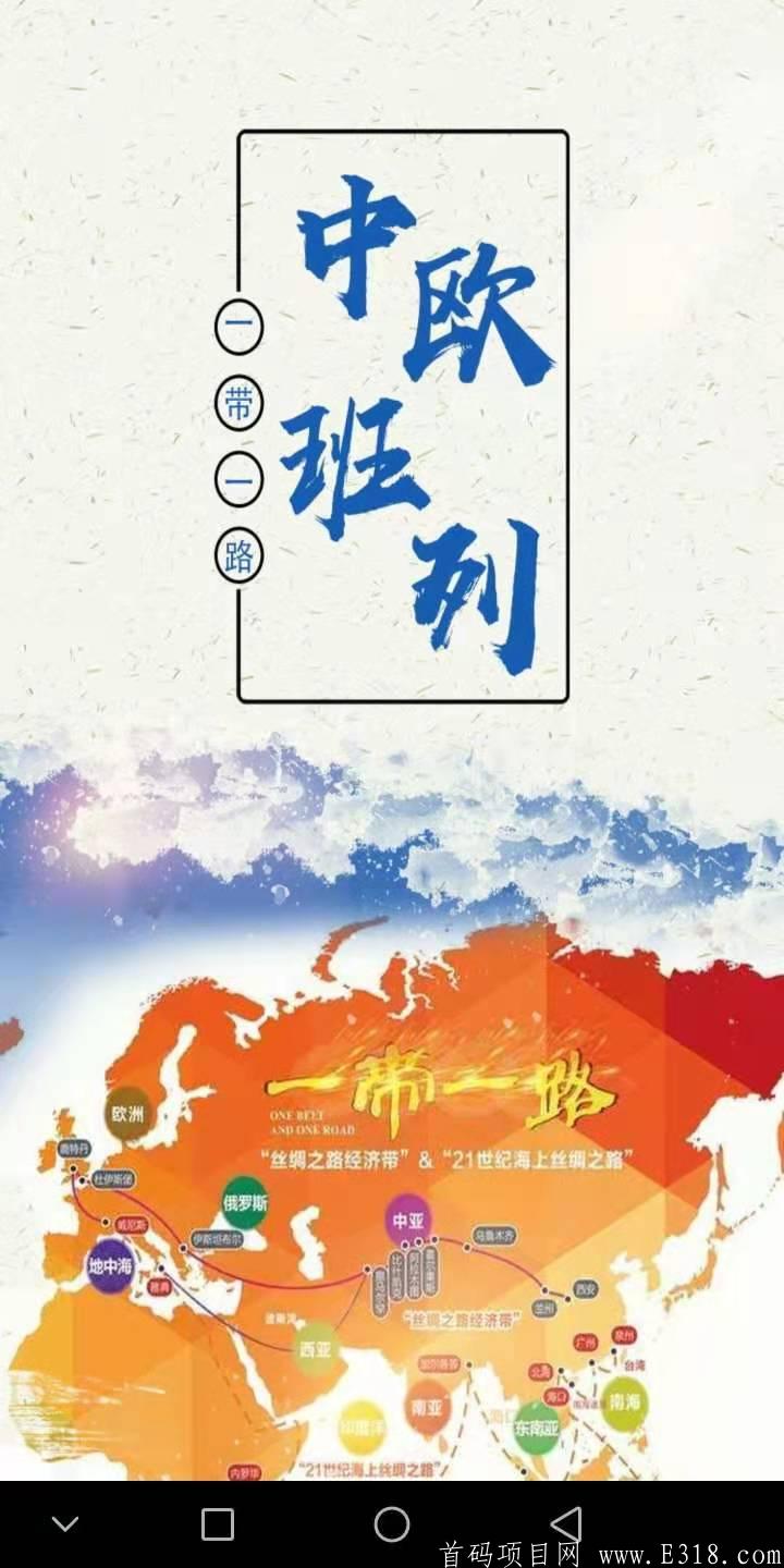 中欧班列：包赔15分红包可分红25  平台赠送88