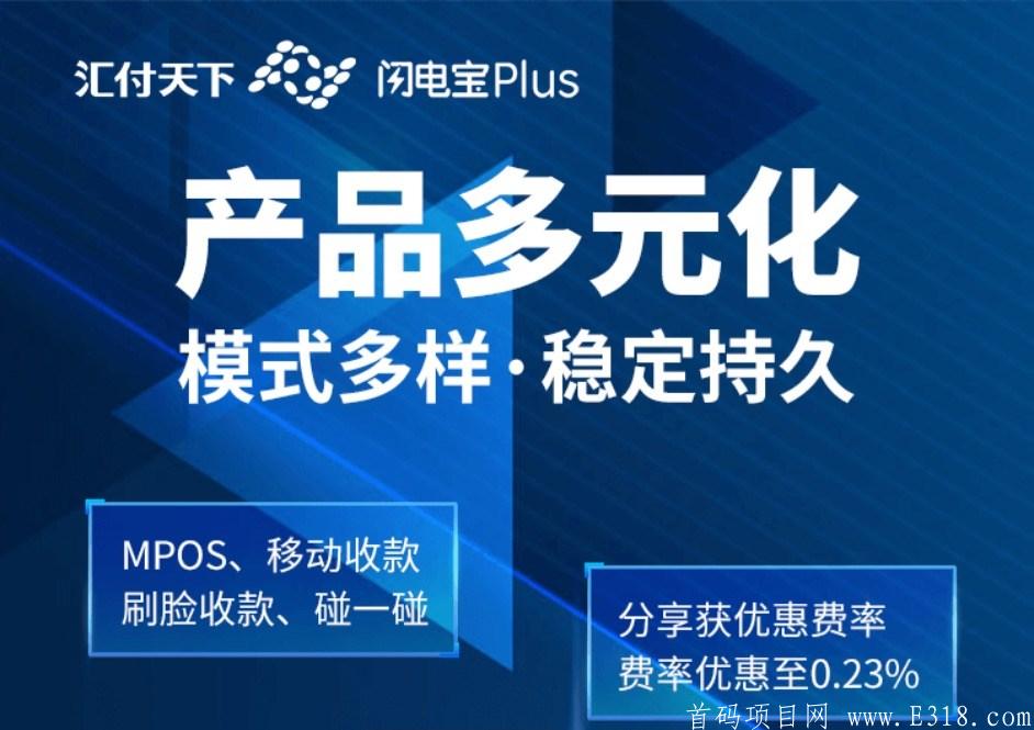 闪电宝plus如何代理？闪电宝plus费率