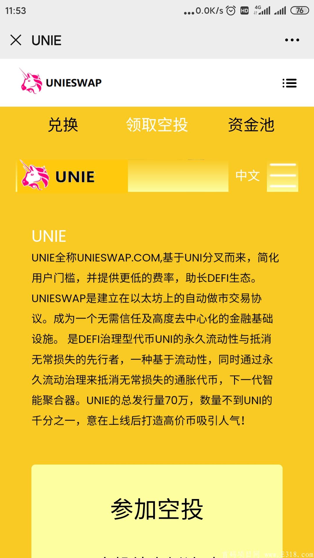 UNIE空投，不知道真假，有火币的，钱包的可以试试