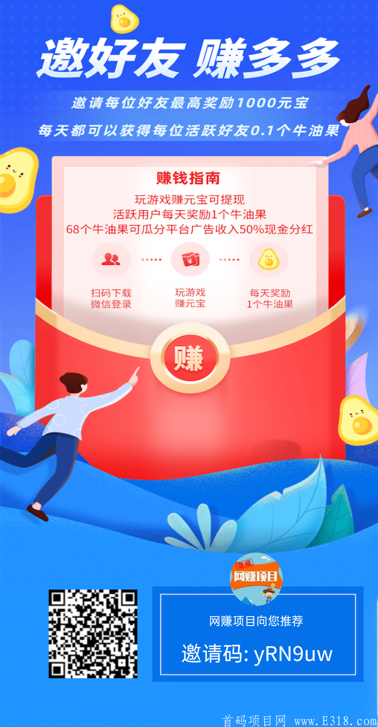 零撸首码，有养世界旗下app《牛油果》！ 