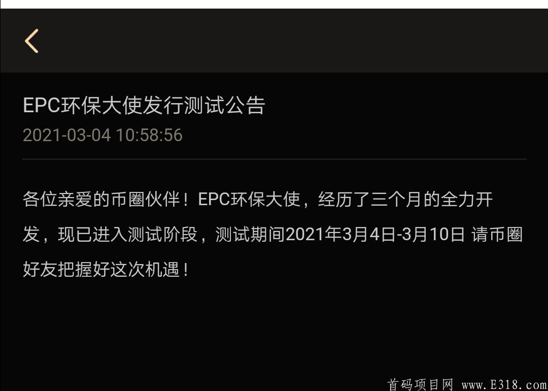 刚出一秒，EPC环保币首码，实名简单无认证费