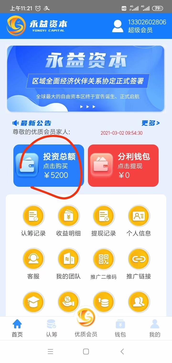 永益资本:注册就送200体验金，每天参与分红！