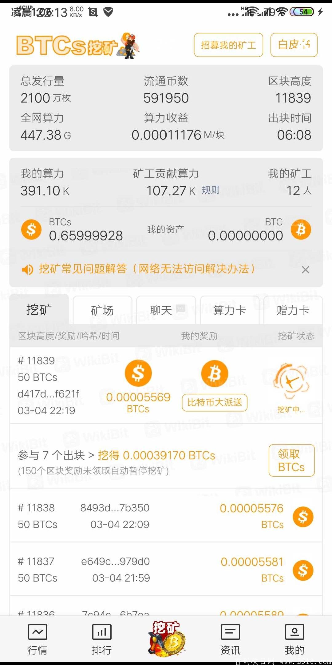 挖kuangBTCs开启送比特币活动了