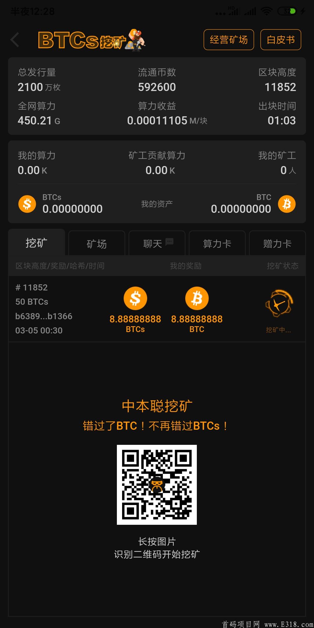 挖kuangBTCs开启送比特币活动了