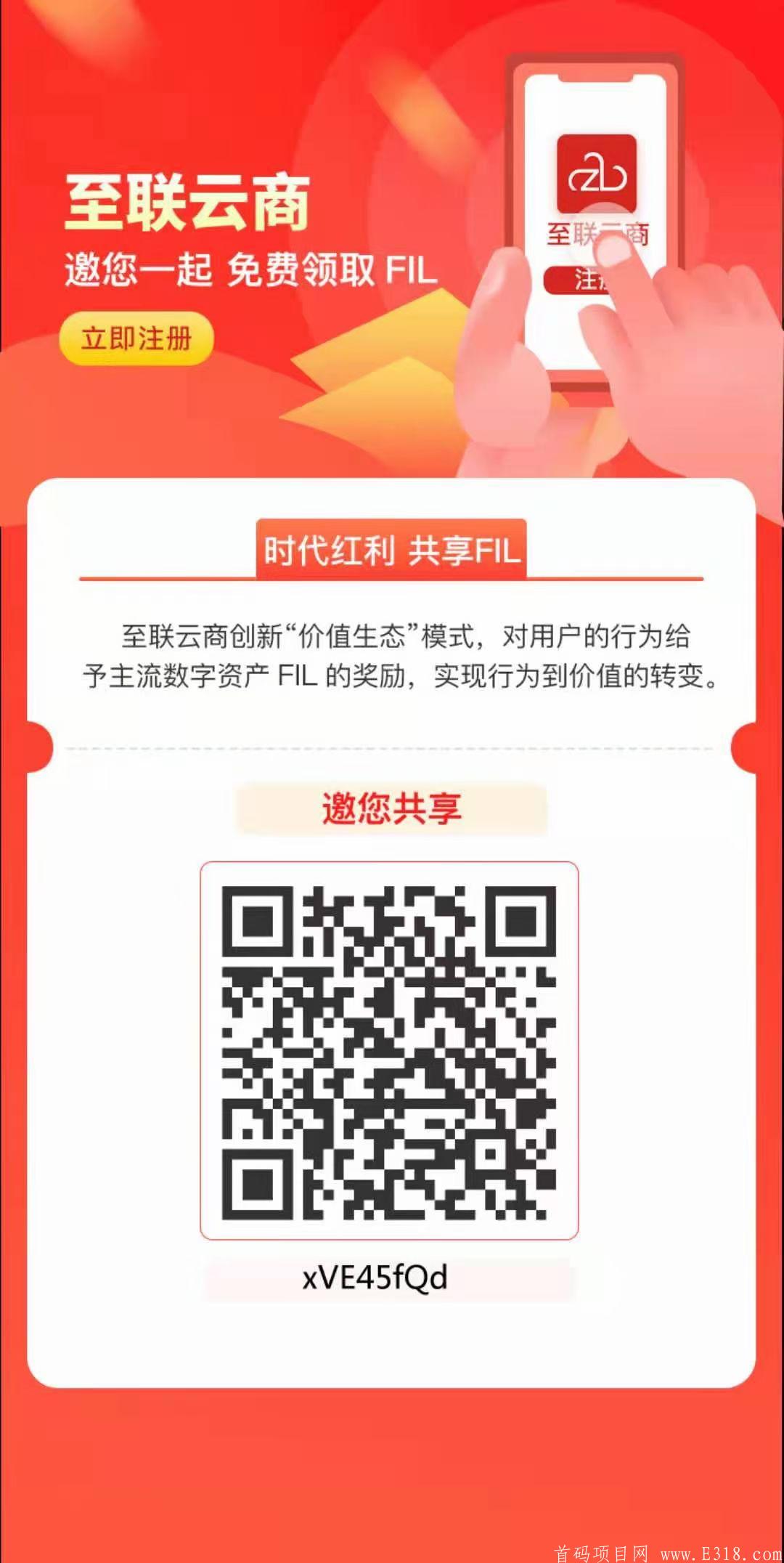 至连云商平台，每天零撸FIL，分红奖励，华为力捧的FIL币你领取了吗