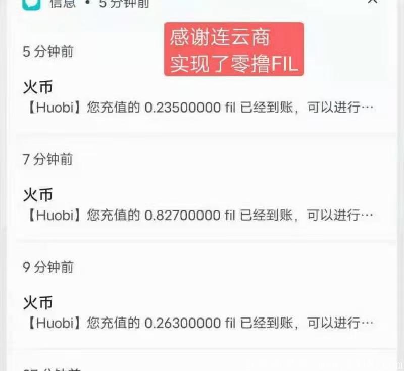 至连云商平台，每天零撸FIL，分红奖励，华为力捧的FIL币你领取了吗